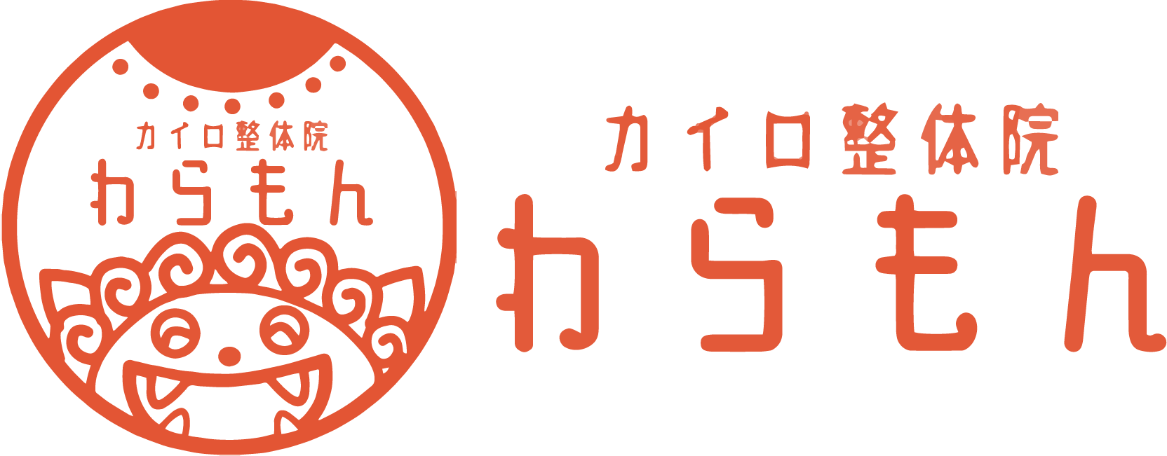 カイロ整体院 わらもん